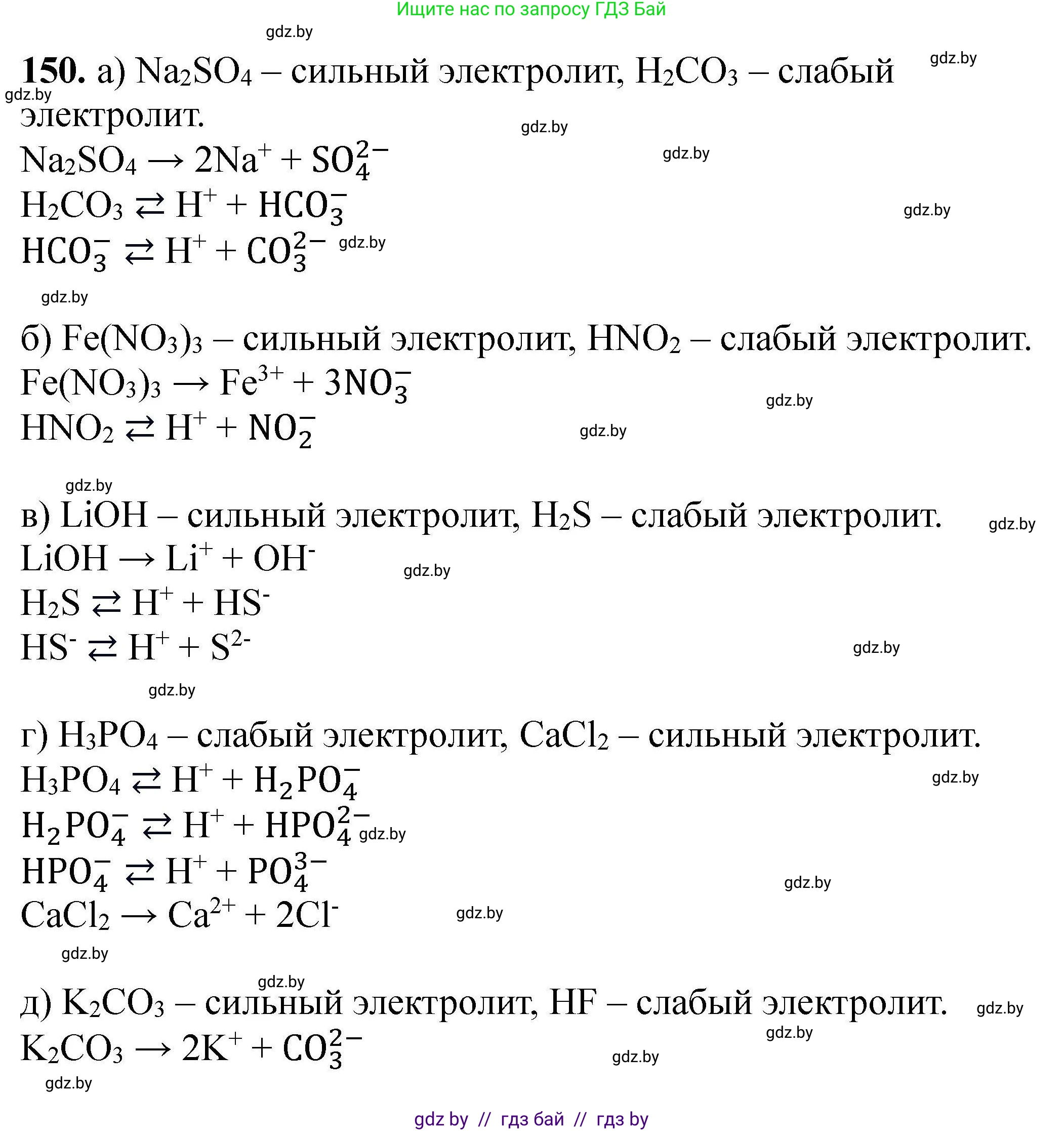 Химия, 9 класс Сборник задач, авторы: Хвалюк Виктор Николаевич, Резяпкин Виктор Ильич, издательство Адукацыя i выхаванне, Минск, 2020, салатового цвета, страница 38, номер 150, Решение