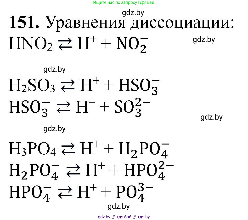 Химия, 9 класс Сборник задач, авторы: Хвалюк Виктор Николаевич, Резяпкин Виктор Ильич, издательство Адукацыя i выхаванне, Минск, 2020, салатового цвета, страница 38, номер 151, Решение