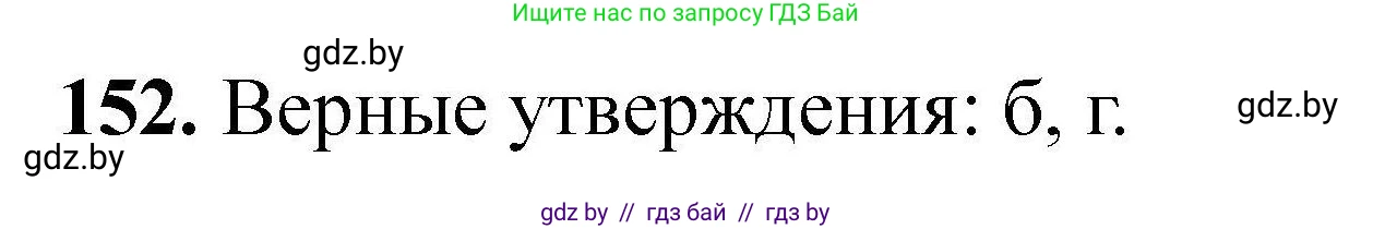 Химия, 9 класс Сборник задач, авторы: Хвалюк Виктор Николаевич, Резяпкин Виктор Ильич, издательство Адукацыя i выхаванне, Минск, 2020, салатового цвета, страница 38, номер 152, Решение
