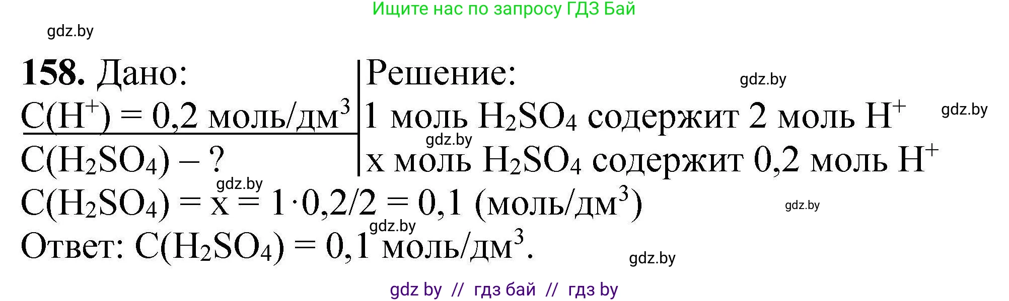 Химия, 9 класс Сборник задач, авторы: Хвалюк Виктор Николаевич, Резяпкин Виктор Ильич, издательство Адукацыя i выхаванне, Минск, 2020, салатового цвета, страница 39, номер 158, Решение