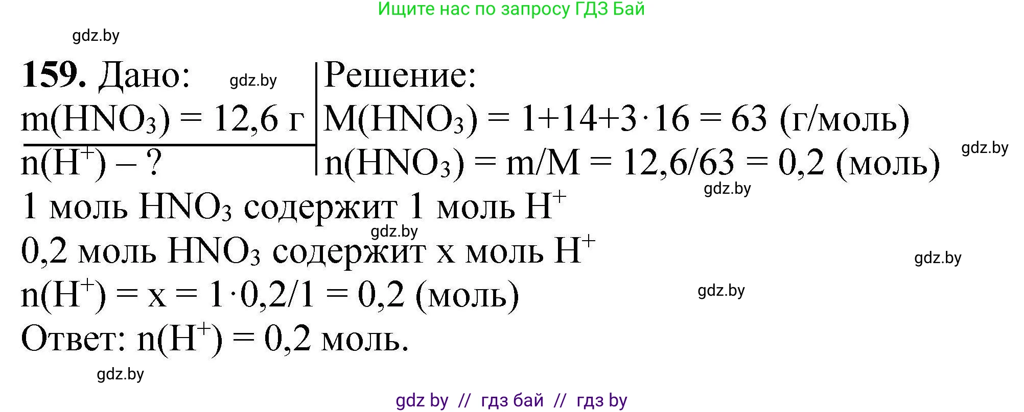 Химия, 9 класс Сборник задач, авторы: Хвалюк Виктор Николаевич, Резяпкин Виктор Ильич, издательство Адукацыя i выхаванне, Минск, 2020, салатового цвета, страница 39, номер 159, Решение