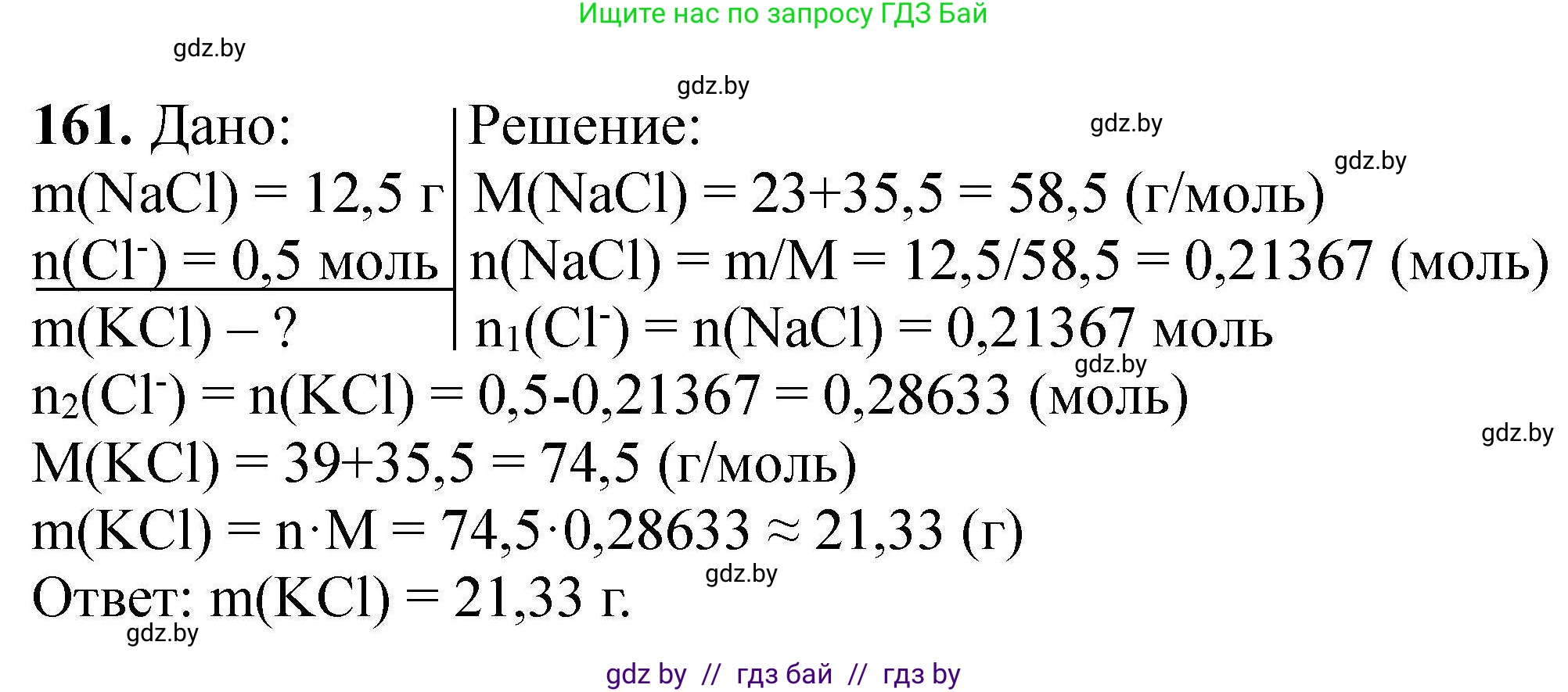 Химия, 9 класс Сборник задач, авторы: Хвалюк Виктор Николаевич, Резяпкин Виктор Ильич, издательство Адукацыя i выхаванне, Минск, 2020, салатового цвета, страница 40, номер 161, Решение