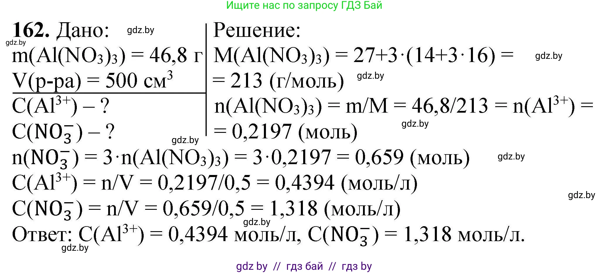 Химия, 9 класс Сборник задач, авторы: Хвалюк Виктор Николаевич, Резяпкин Виктор Ильич, издательство Адукацыя i выхаванне, Минск, 2020, салатового цвета, страница 40, номер 162, Решение