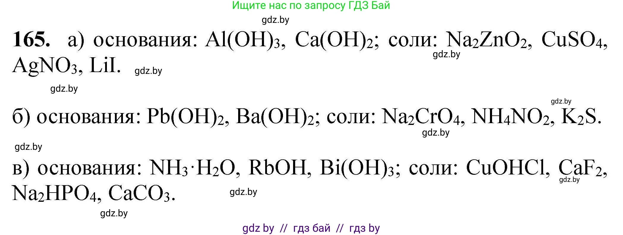 Химия, 9 класс Сборник задач, авторы: Хвалюк Виктор Николаевич, Резяпкин Виктор Ильич, издательство Адукацыя i выхаванне, Минск, 2020, салатового цвета, страница 40, номер 165, Решение