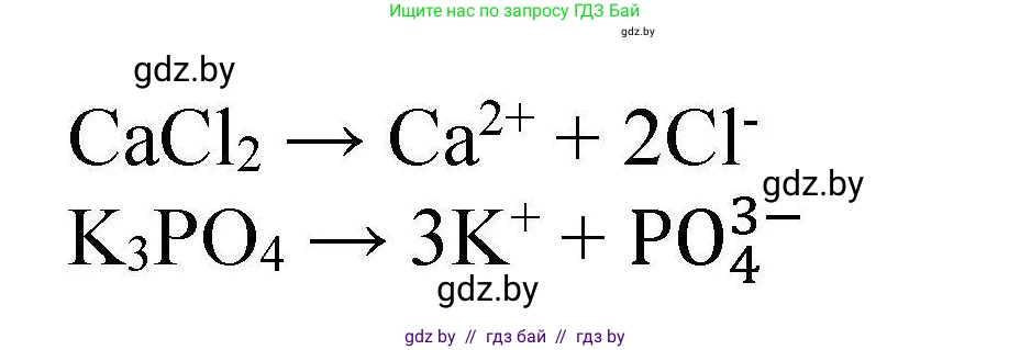 Химия, 9 класс Сборник задач, авторы: Хвалюк Виктор Николаевич, Резяпкин Виктор Ильич, издательство Адукацыя i выхаванне, Минск, 2020, салатового цвета, страница 41, номер 166, Решение (продолжение 2)