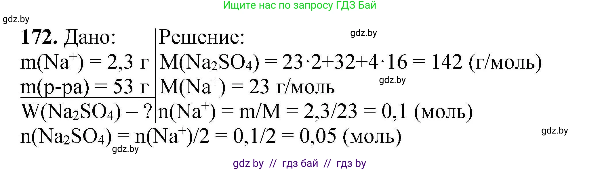 Химия, 9 класс Сборник задач, авторы: Хвалюк Виктор Николаевич, Резяпкин Виктор Ильич, издательство Адукацыя i выхаванне, Минск, 2020, салатового цвета, страница 41, номер 172, Решение