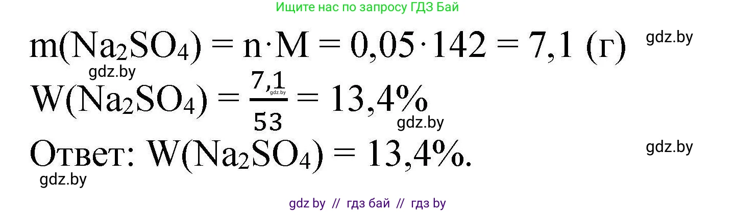 Химия, 9 класс Сборник задач, авторы: Хвалюк Виктор Николаевич, Резяпкин Виктор Ильич, издательство Адукацыя i выхаванне, Минск, 2020, салатового цвета, страница 41, номер 172, Решение (продолжение 2)