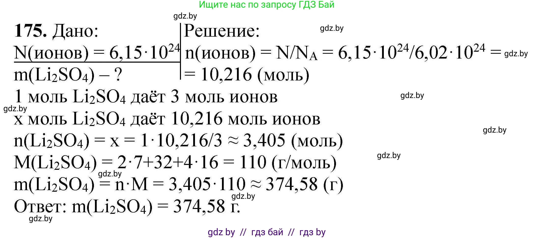 Химия, 9 класс Сборник задач, авторы: Хвалюк Виктор Николаевич, Резяпкин Виктор Ильич, издательство Адукацыя i выхаванне, Минск, 2020, салатового цвета, страница 42, номер 175, Решение