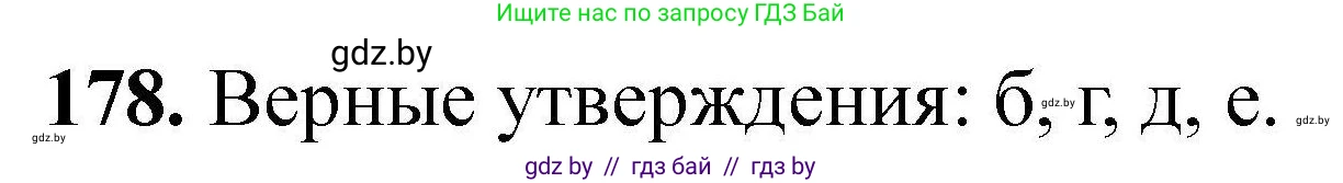 Химия, 9 класс Сборник задач, авторы: Хвалюк Виктор Николаевич, Резяпкин Виктор Ильич, издательство Адукацыя i выхаванне, Минск, 2020, салатового цвета, страница 42, номер 178, Решение