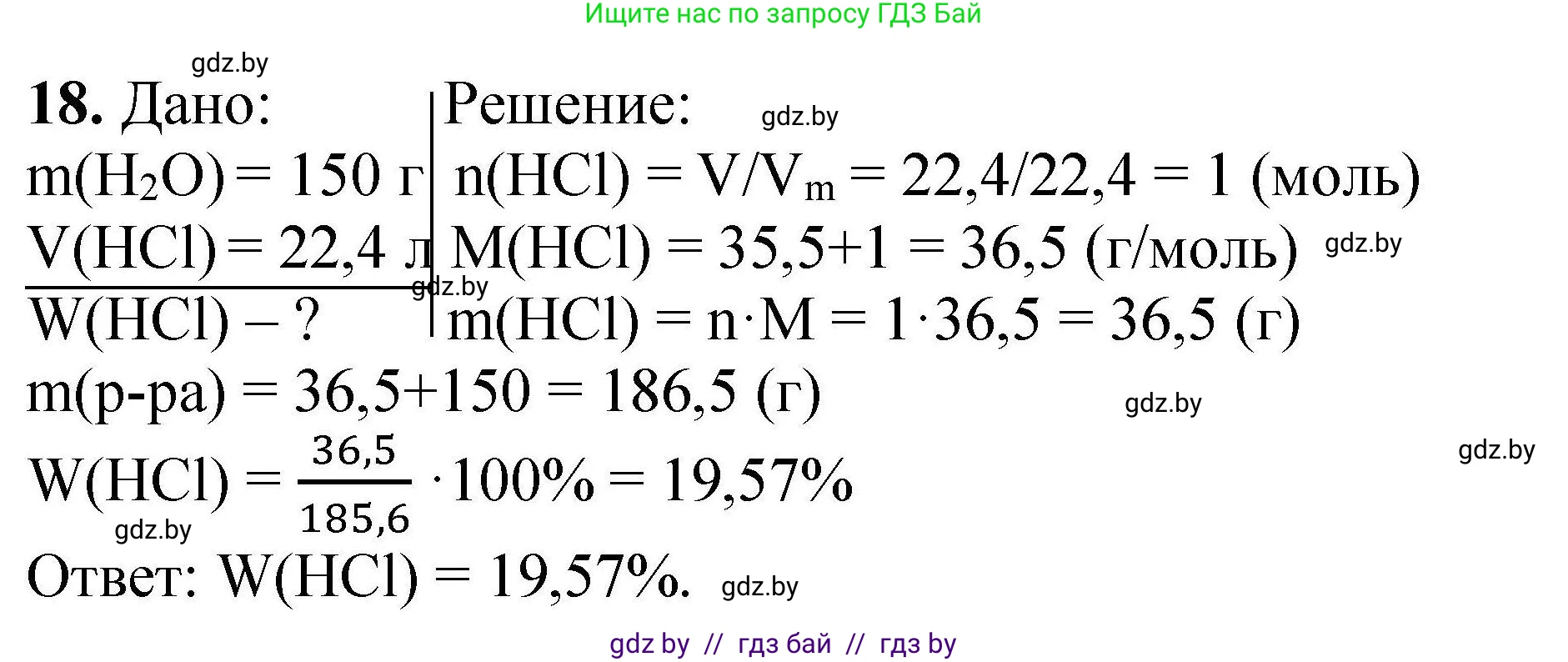 Химия, 9 класс Сборник задач, авторы: Хвалюк Виктор Николаевич, Резяпкин Виктор Ильич, издательство Адукацыя i выхаванне, Минск, 2020, салатового цвета, страница 11, номер 18, Решение