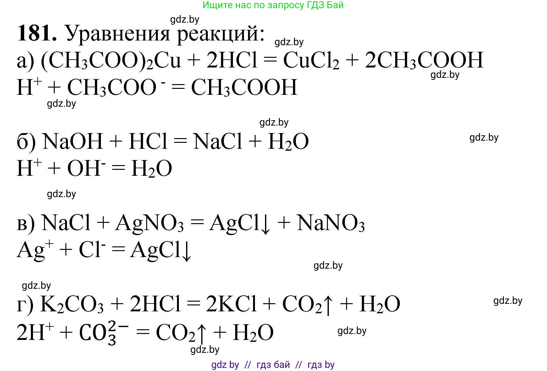 Химия, 9 класс Сборник задач, авторы: Хвалюк Виктор Николаевич, Резяпкин Виктор Ильич, издательство Адукацыя i выхаванне, Минск, 2020, салатового цвета, страница 43, номер 181, Решение