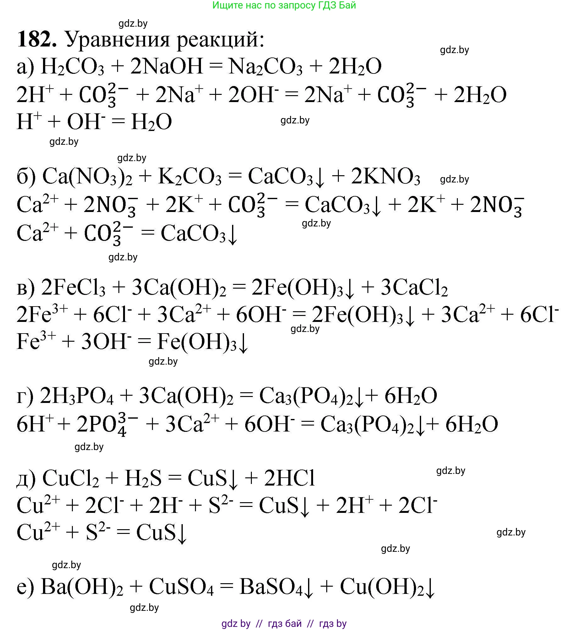 Химия, 9 класс Сборник задач, авторы: Хвалюк Виктор Николаевич, Резяпкин Виктор Ильич, издательство Адукацыя i выхаванне, Минск, 2020, салатового цвета, страница 43, номер 182, Решение