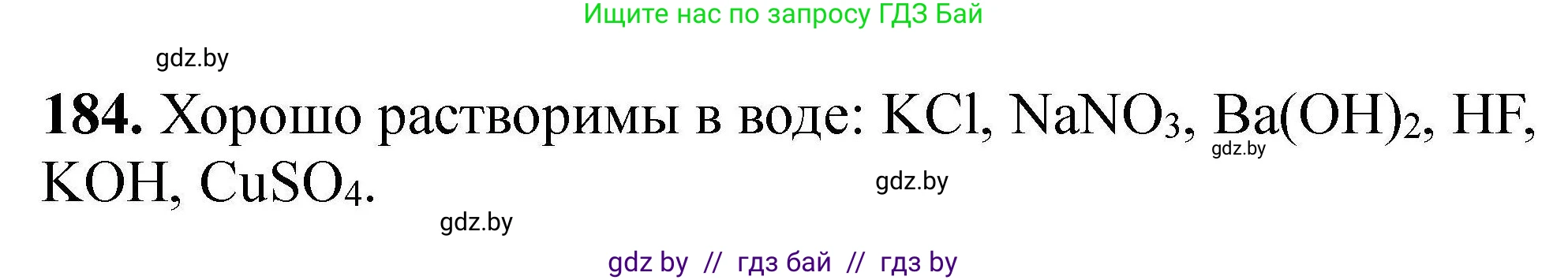 Химия, 9 класс Сборник задач, авторы: Хвалюк Виктор Николаевич, Резяпкин Виктор Ильич, издательство Адукацыя i выхаванне, Минск, 2020, салатового цвета, страница 43, номер 184, Решение