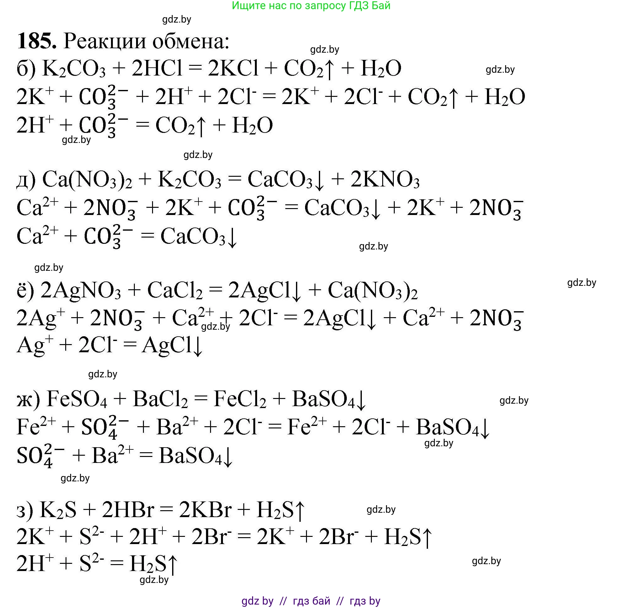 Химия, 9 класс Сборник задач, авторы: Хвалюк Виктор Николаевич, Резяпкин Виктор Ильич, издательство Адукацыя i выхаванне, Минск, 2020, салатового цвета, страница 43, номер 185, Решение