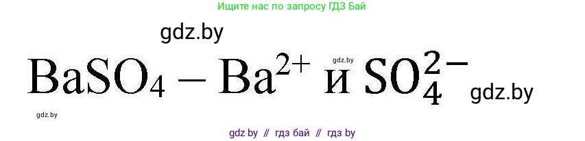 Химия, 9 класс Сборник задач, авторы: Хвалюк Виктор Николаевич, Резяпкин Виктор Ильич, издательство Адукацыя i выхаванне, Минск, 2020, салатового цвета, страница 44, номер 186, Решение (продолжение 2)