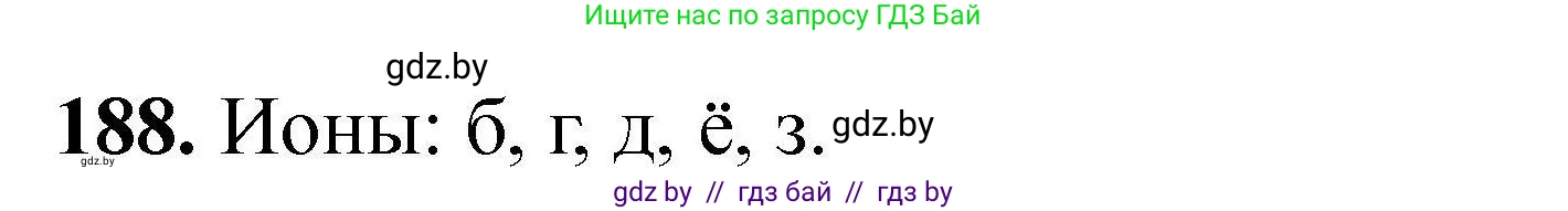 Химия, 9 класс Сборник задач, авторы: Хвалюк Виктор Николаевич, Резяпкин Виктор Ильич, издательство Адукацыя i выхаванне, Минск, 2020, салатового цвета, страница 44, номер 188, Решение