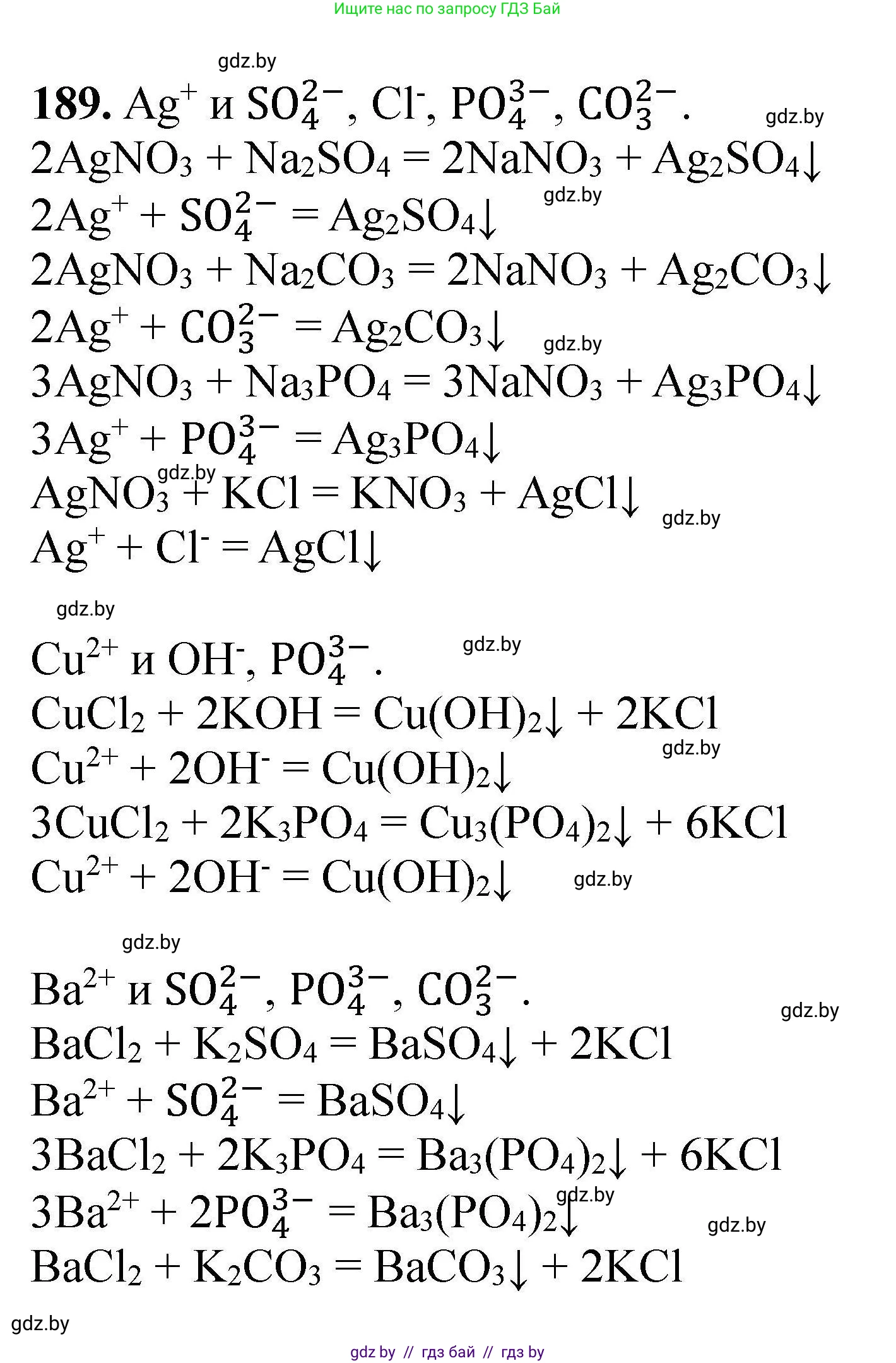 Химия, 9 класс Сборник задач, авторы: Хвалюк Виктор Николаевич, Резяпкин Виктор Ильич, издательство Адукацыя i выхаванне, Минск, 2020, салатового цвета, страница 44, номер 189, Решение