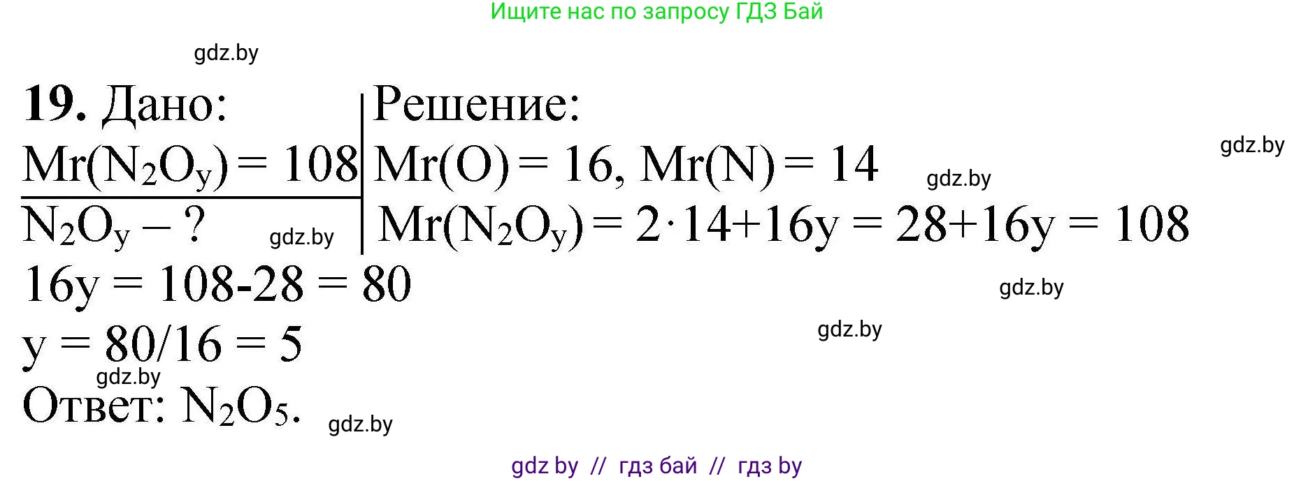 Химия, 9 класс Сборник задач, авторы: Хвалюк Виктор Николаевич, Резяпкин Виктор Ильич, издательство Адукацыя i выхаванне, Минск, 2020, салатового цвета, страница 11, номер 19, Решение