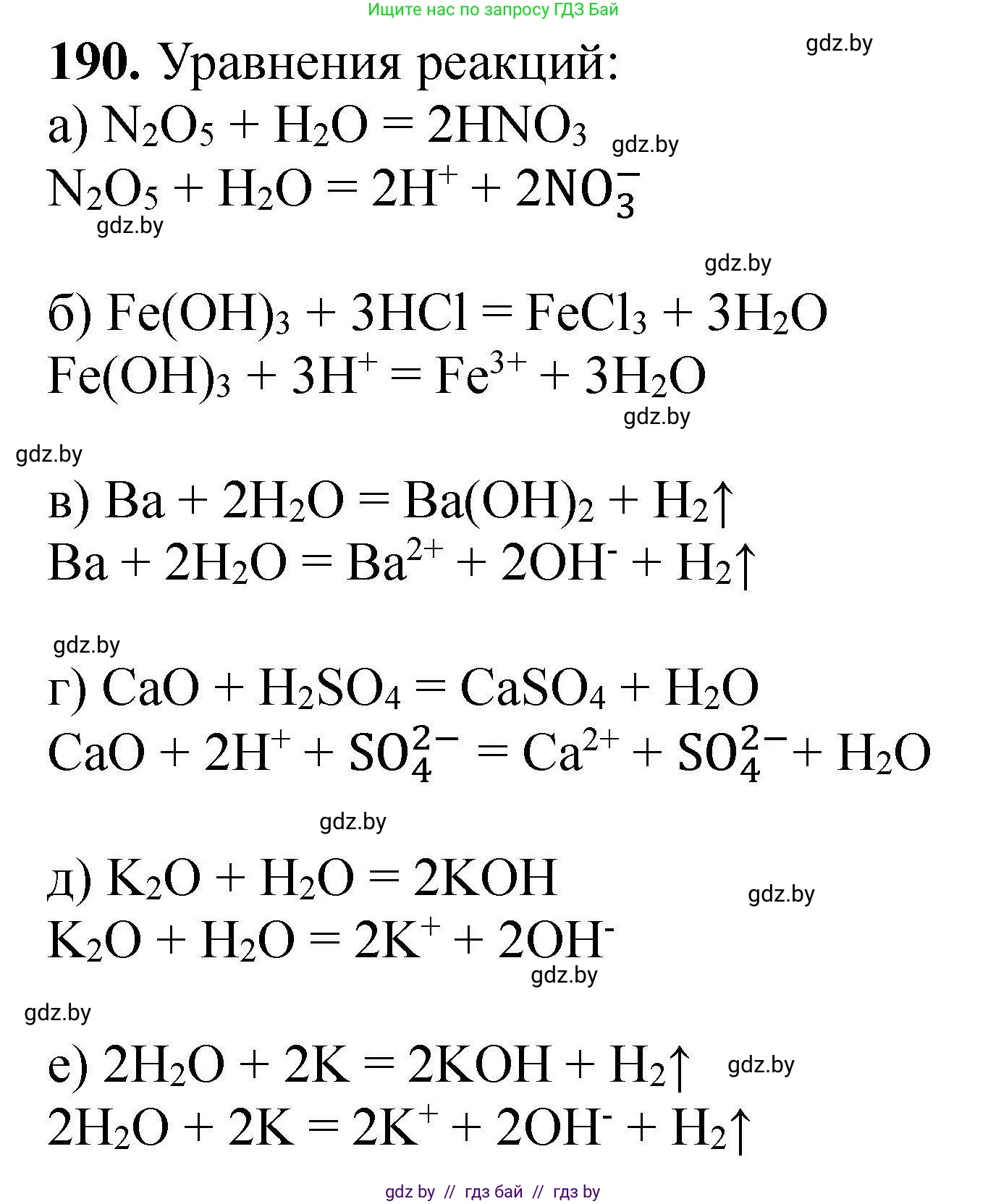 Химия, 9 класс Сборник задач, авторы: Хвалюк Виктор Николаевич, Резяпкин Виктор Ильич, издательство Адукацыя i выхаванне, Минск, 2020, салатового цвета, страница 45, номер 190, Решение
