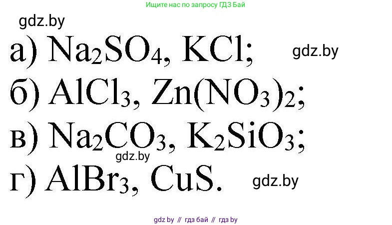 Химия, 9 класс Сборник задач, авторы: Хвалюк Виктор Николаевич, Резяпкин Виктор Ильич, издательство Адукацыя i выхаванне, Минск, 2020, салатового цвета, страница 45, номер 191, Решение