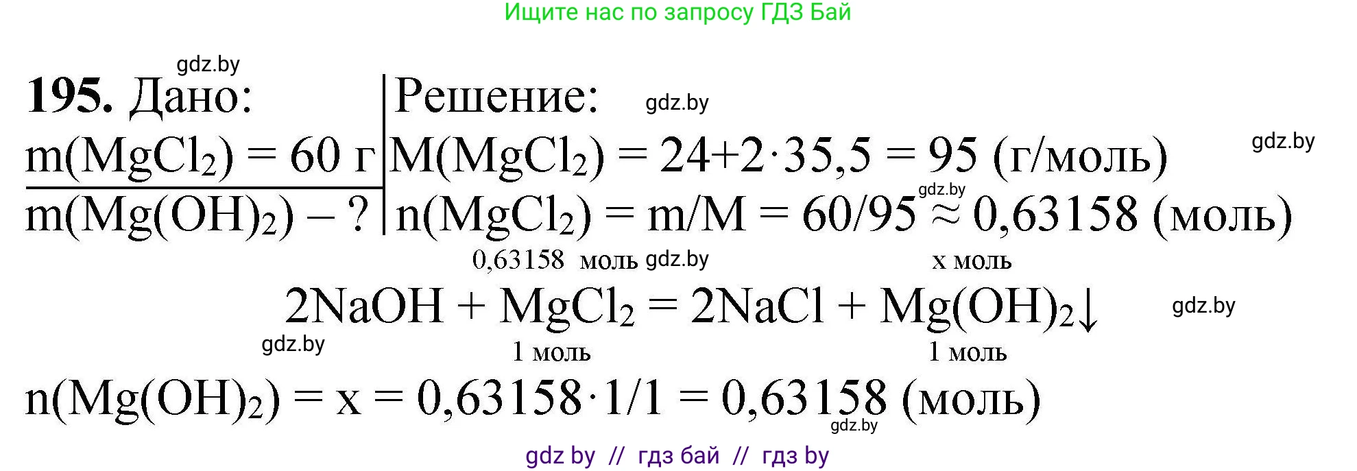Химия, 9 класс Сборник задач, авторы: Хвалюк Виктор Николаевич, Резяпкин Виктор Ильич, издательство Адукацыя i выхаванне, Минск, 2020, салатового цвета, страница 45, номер 195, Решение