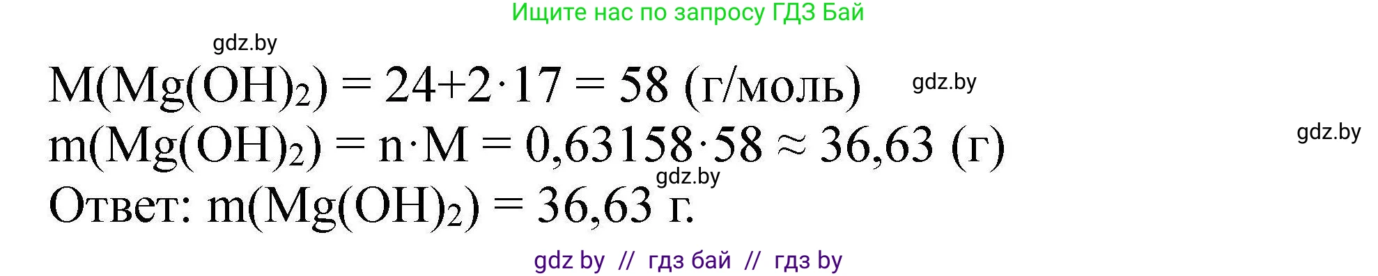 Химия, 9 класс Сборник задач, авторы: Хвалюк Виктор Николаевич, Резяпкин Виктор Ильич, издательство Адукацыя i выхаванне, Минск, 2020, салатового цвета, страница 45, номер 195, Решение (продолжение 2)