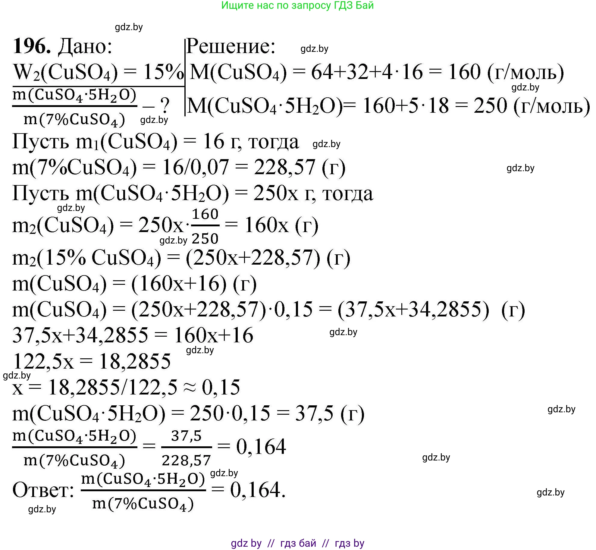 Химия, 9 класс Сборник задач, авторы: Хвалюк Виктор Николаевич, Резяпкин Виктор Ильич, издательство Адукацыя i выхаванне, Минск, 2020, салатового цвета, страница 45, номер 196, Решение