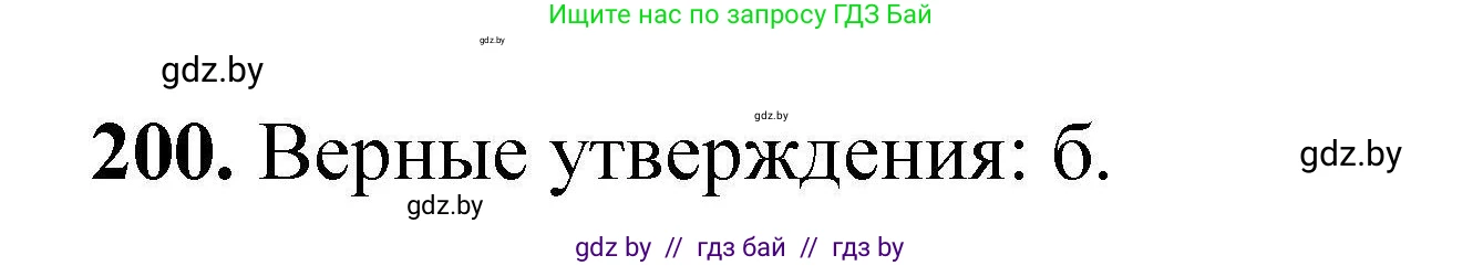 Химия, 9 класс Сборник задач, авторы: Хвалюк Виктор Николаевич, Резяпкин Виктор Ильич, издательство Адукацыя i выхаванне, Минск, 2020, салатового цвета, страница 46, номер 200, Решение