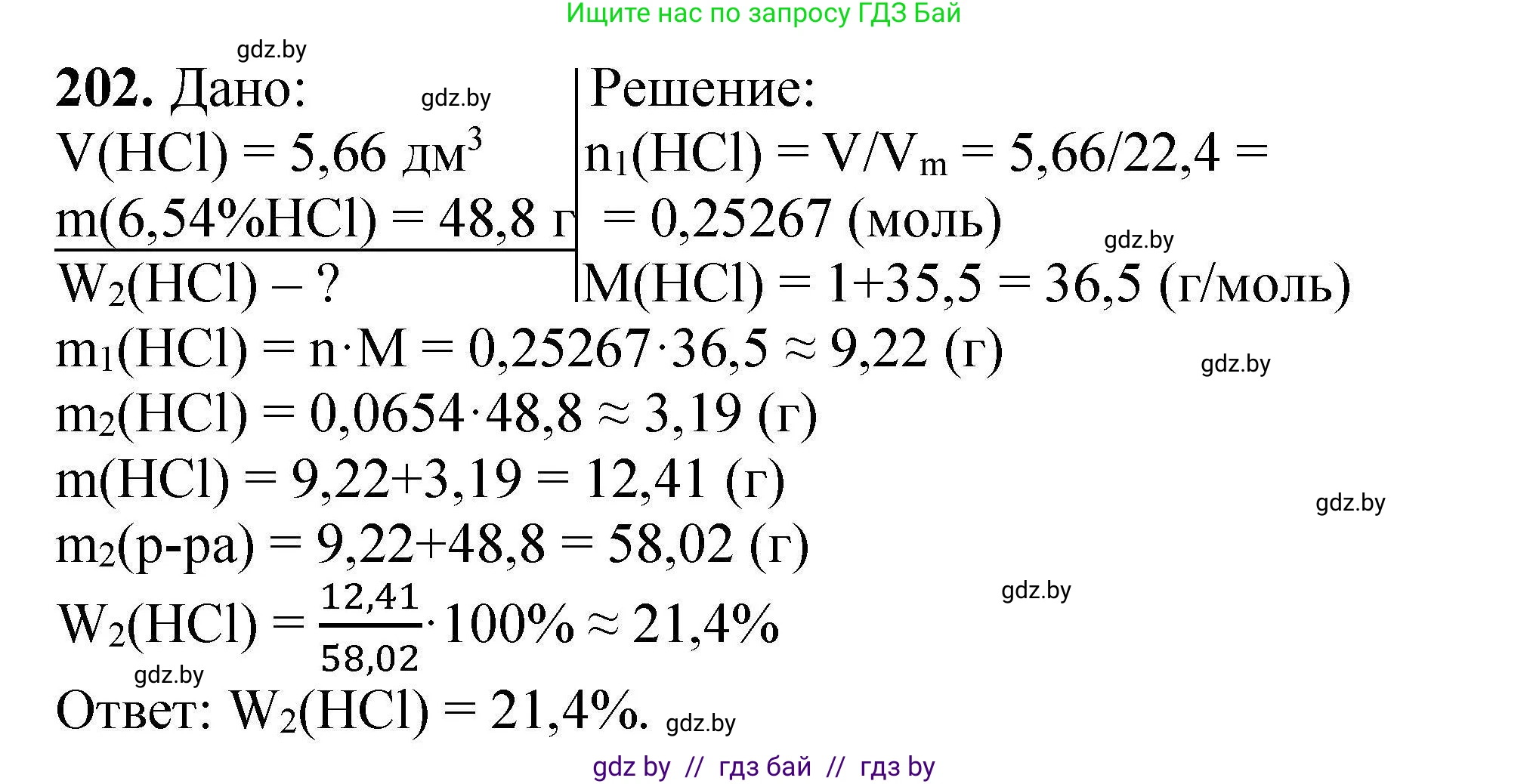 Химия, 9 класс Сборник задач, авторы: Хвалюк Виктор Николаевич, Резяпкин Виктор Ильич, издательство Адукацыя i выхаванне, Минск, 2020, салатового цвета, страница 47, номер 202, Решение