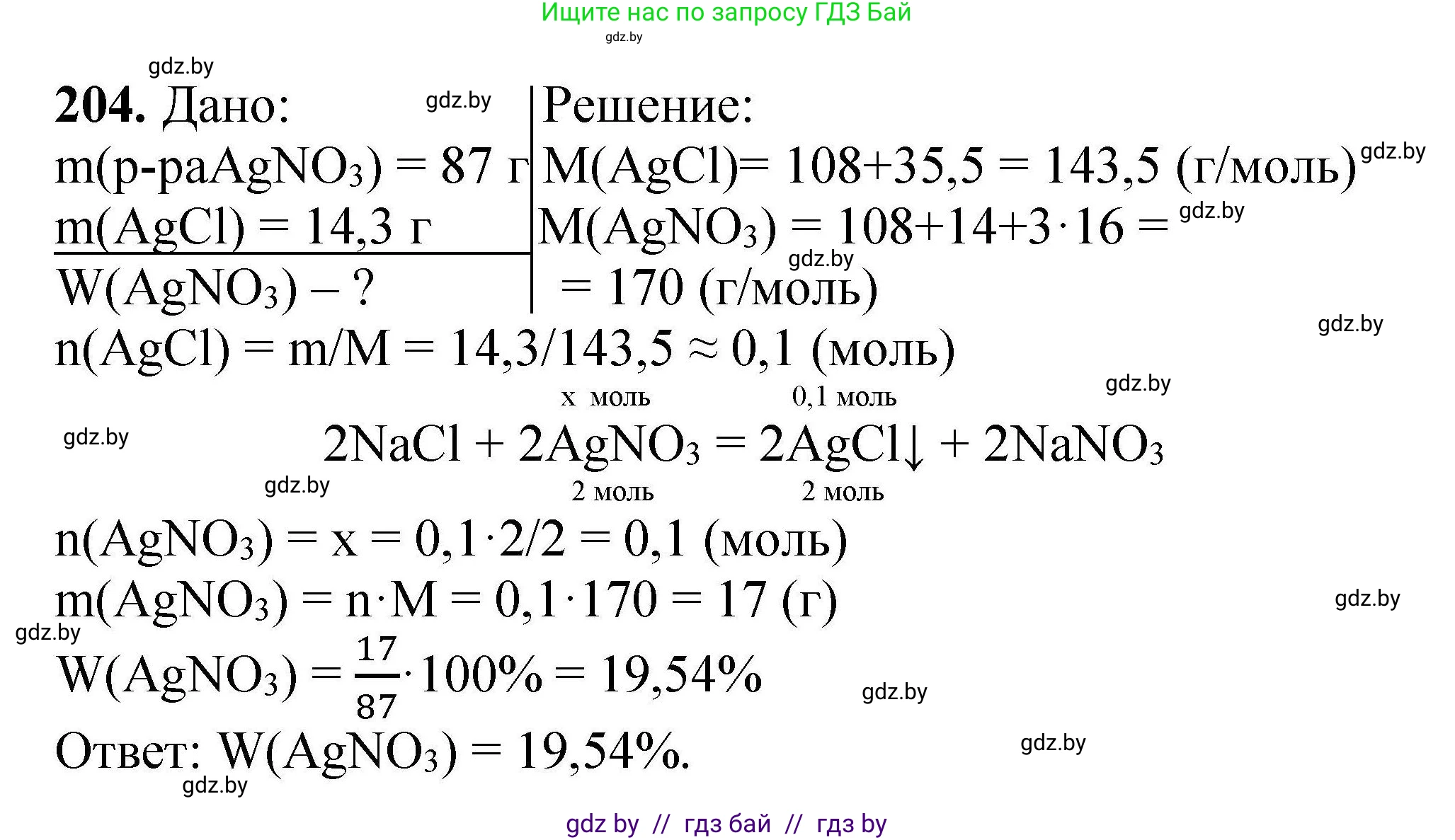 Химия, 9 класс Сборник задач, авторы: Хвалюк Виктор Николаевич, Резяпкин Виктор Ильич, издательство Адукацыя i выхаванне, Минск, 2020, салатового цвета, страница 47, номер 204, Решение