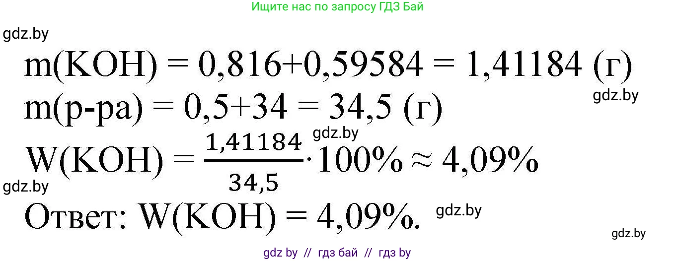 Химия, 9 класс Сборник задач, авторы: Хвалюк Виктор Николаевич, Резяпкин Виктор Ильич, издательство Адукацыя i выхаванне, Минск, 2020, салатового цвета, страница 47, номер 208, Решение (продолжение 2)