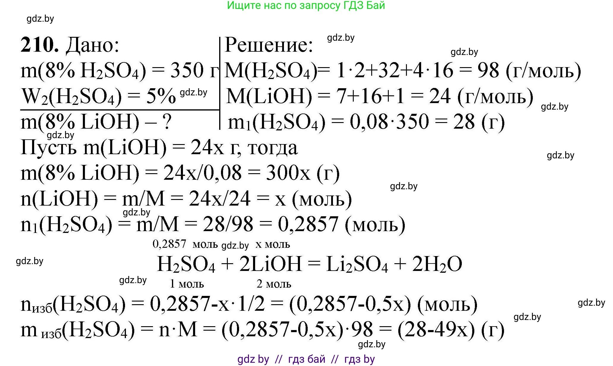 Химия, 9 класс Сборник задач, авторы: Хвалюк Виктор Николаевич, Резяпкин Виктор Ильич, издательство Адукацыя i выхаванне, Минск, 2020, салатового цвета, страница 48, номер 210, Решение