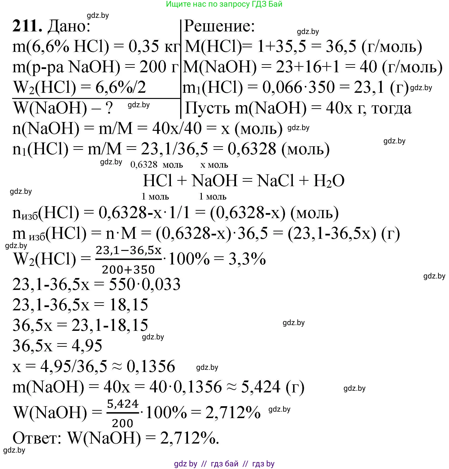 Химия, 9 класс Сборник задач, авторы: Хвалюк Виктор Николаевич, Резяпкин Виктор Ильич, издательство Адукацыя i выхаванне, Минск, 2020, салатового цвета, страница 48, номер 211, Решение