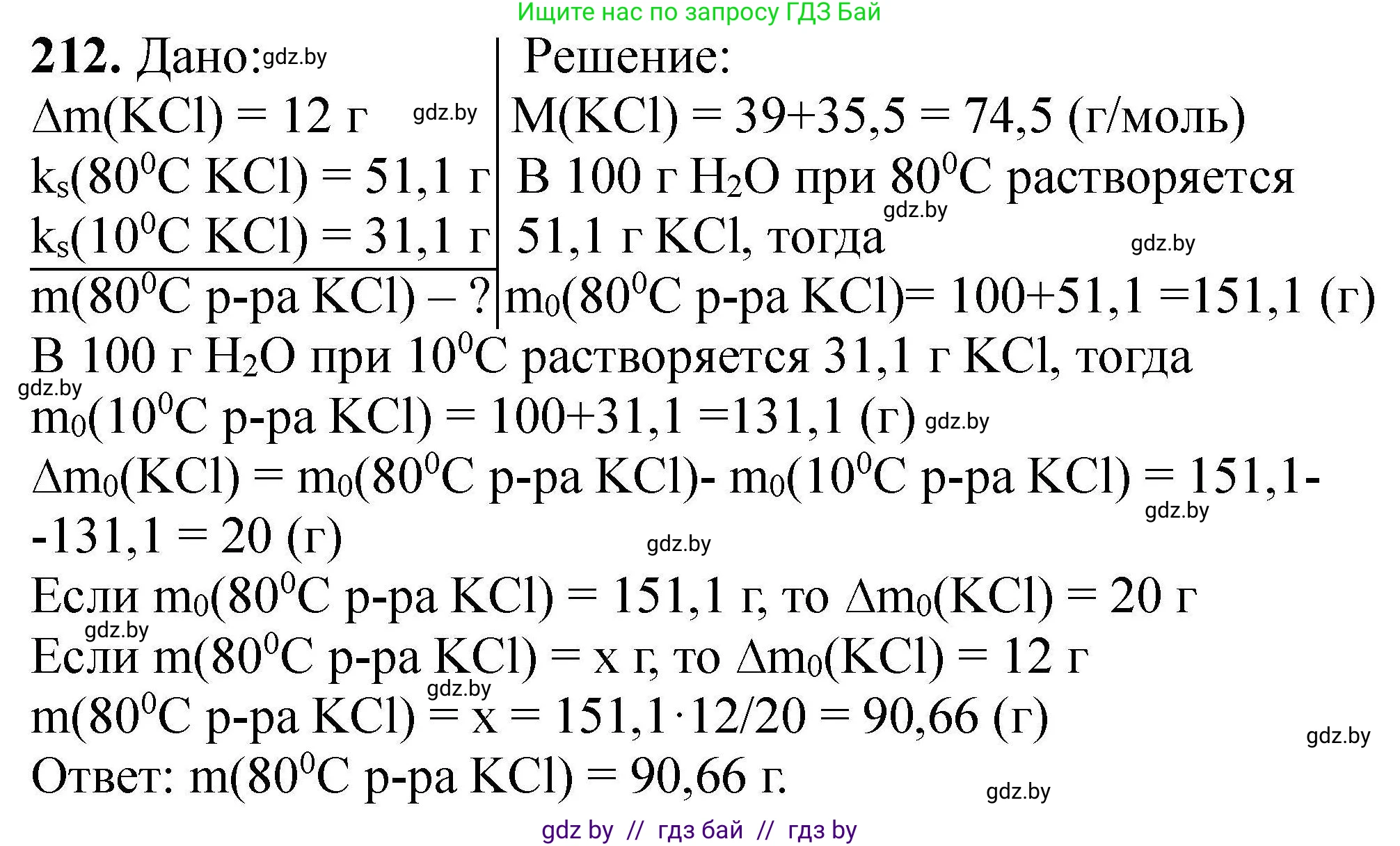 Химия, 9 класс Сборник задач, авторы: Хвалюк Виктор Николаевич, Резяпкин Виктор Ильич, издательство Адукацыя i выхаванне, Минск, 2020, салатового цвета, страница 48, номер 212, Решение