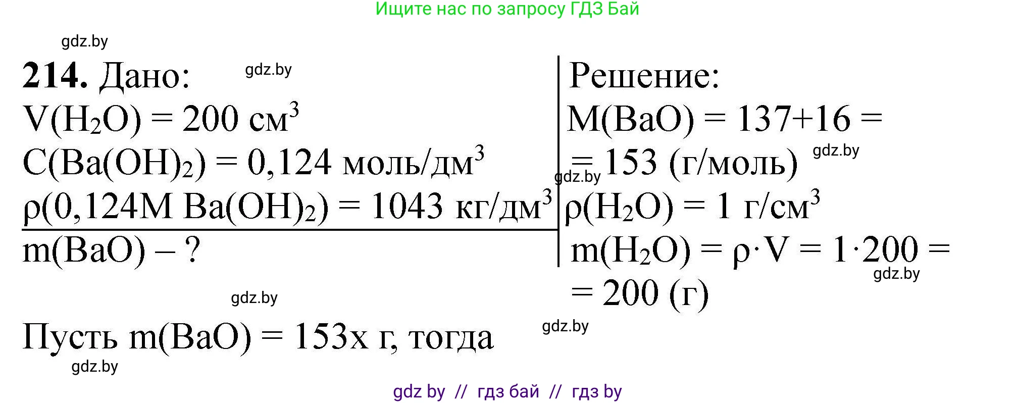 Химия, 9 класс Сборник задач, авторы: Хвалюк Виктор Николаевич, Резяпкин Виктор Ильич, издательство Адукацыя i выхаванне, Минск, 2020, салатового цвета, страница 48, номер 214, Решение
