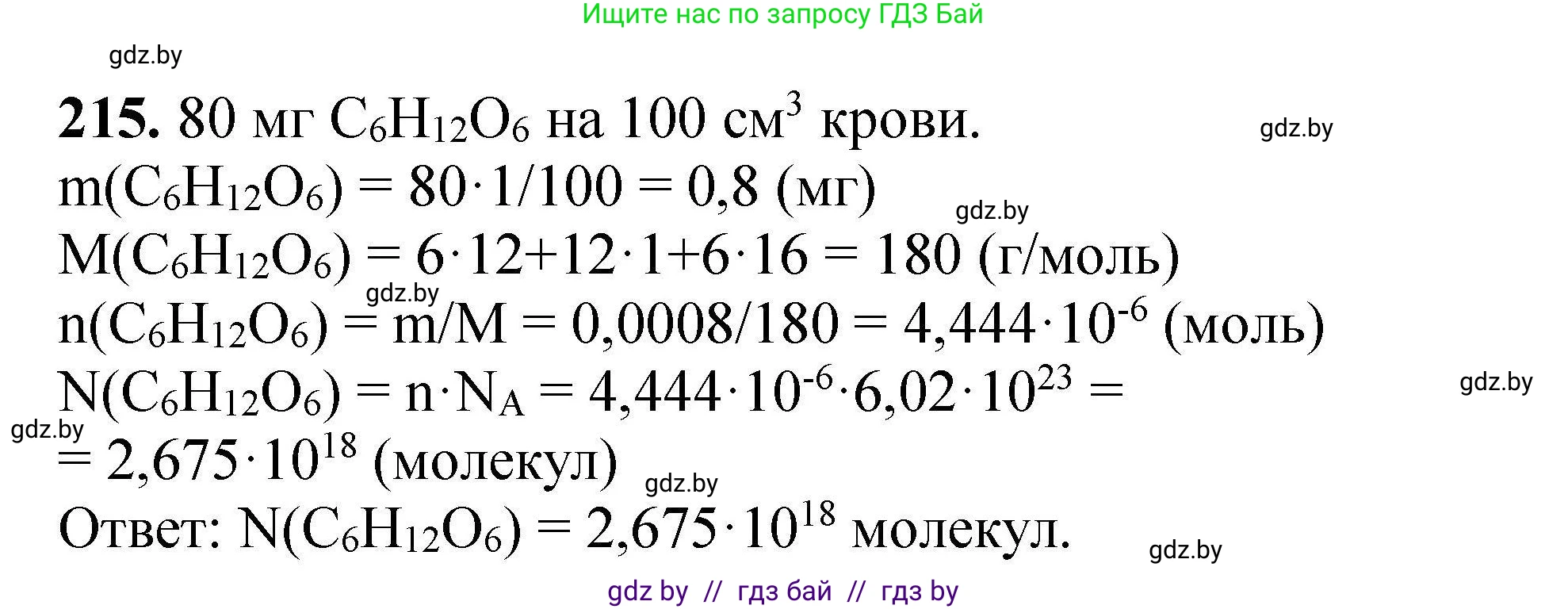 Химия, 9 класс Сборник задач, авторы: Хвалюк Виктор Николаевич, Резяпкин Виктор Ильич, издательство Адукацыя i выхаванне, Минск, 2020, салатового цвета, страница 48, номер 215, Решение