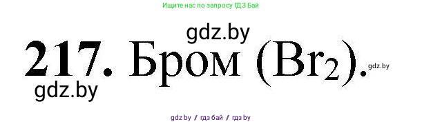 Химия, 9 класс Сборник задач, авторы: Хвалюк Виктор Николаевич, Резяпкин Виктор Ильич, издательство Адукацыя i выхаванне, Минск, 2020, салатового цвета, страница 52, номер 217, Решение