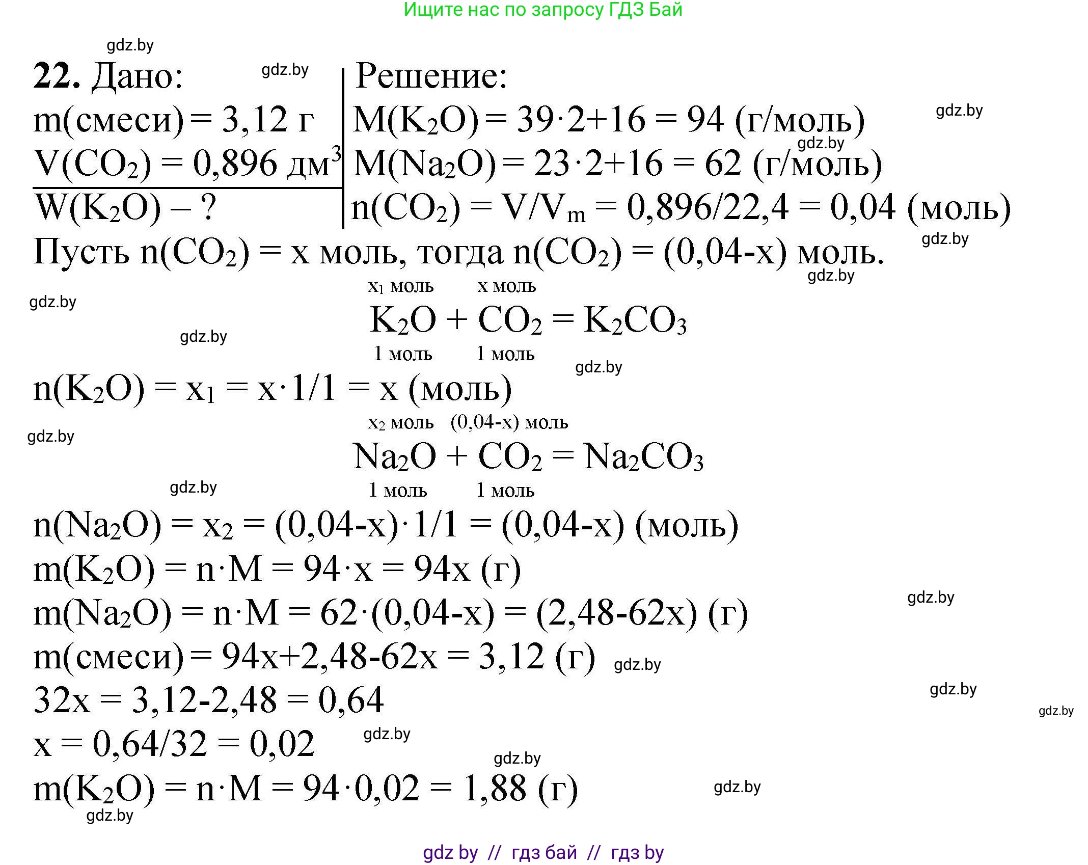 Химия, 9 класс Сборник задач, авторы: Хвалюк Виктор Николаевич, Резяпкин Виктор Ильич, издательство Адукацыя i выхаванне, Минск, 2020, салатового цвета, страница 11, номер 22, Решение