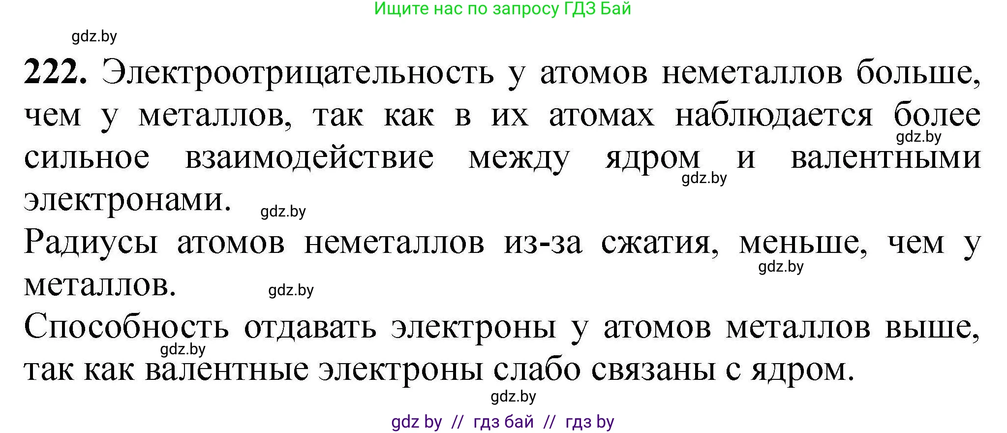 Химия, 9 класс Сборник задач, авторы: Хвалюк Виктор Николаевич, Резяпкин Виктор Ильич, издательство Адукацыя i выхаванне, Минск, 2020, салатового цвета, страница 53, номер 222, Решение