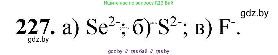 Химия, 9 класс Сборник задач, авторы: Хвалюк Виктор Николаевич, Резяпкин Виктор Ильич, издательство Адукацыя i выхаванне, Минск, 2020, салатового цвета, страница 54, номер 227, Решение