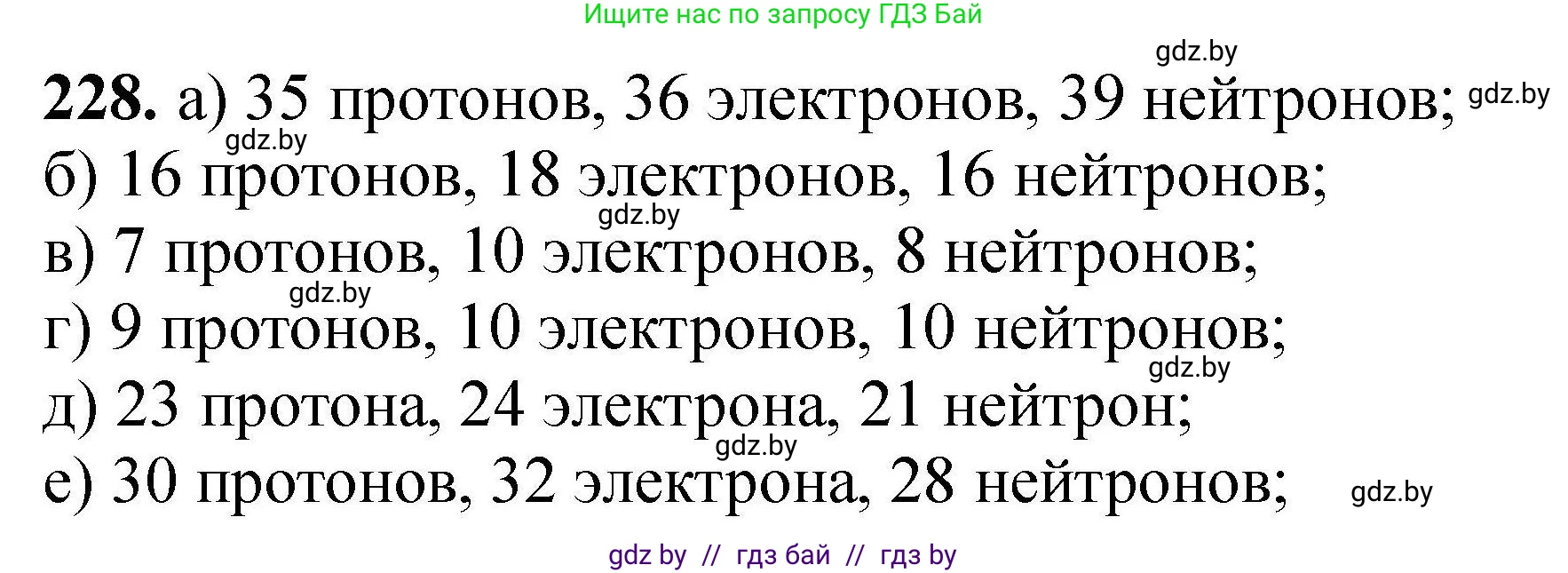 Химия, 9 класс Сборник задач, авторы: Хвалюк Виктор Николаевич, Резяпкин Виктор Ильич, издательство Адукацыя i выхаванне, Минск, 2020, салатового цвета, страница 54, номер 228, Решение