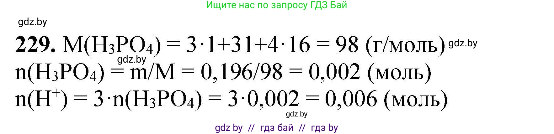 Химия, 9 класс Сборник задач, авторы: Хвалюк Виктор Николаевич, Резяпкин Виктор Ильич, издательство Адукацыя i выхаванне, Минск, 2020, салатового цвета, страница 54, номер 229, Решение
