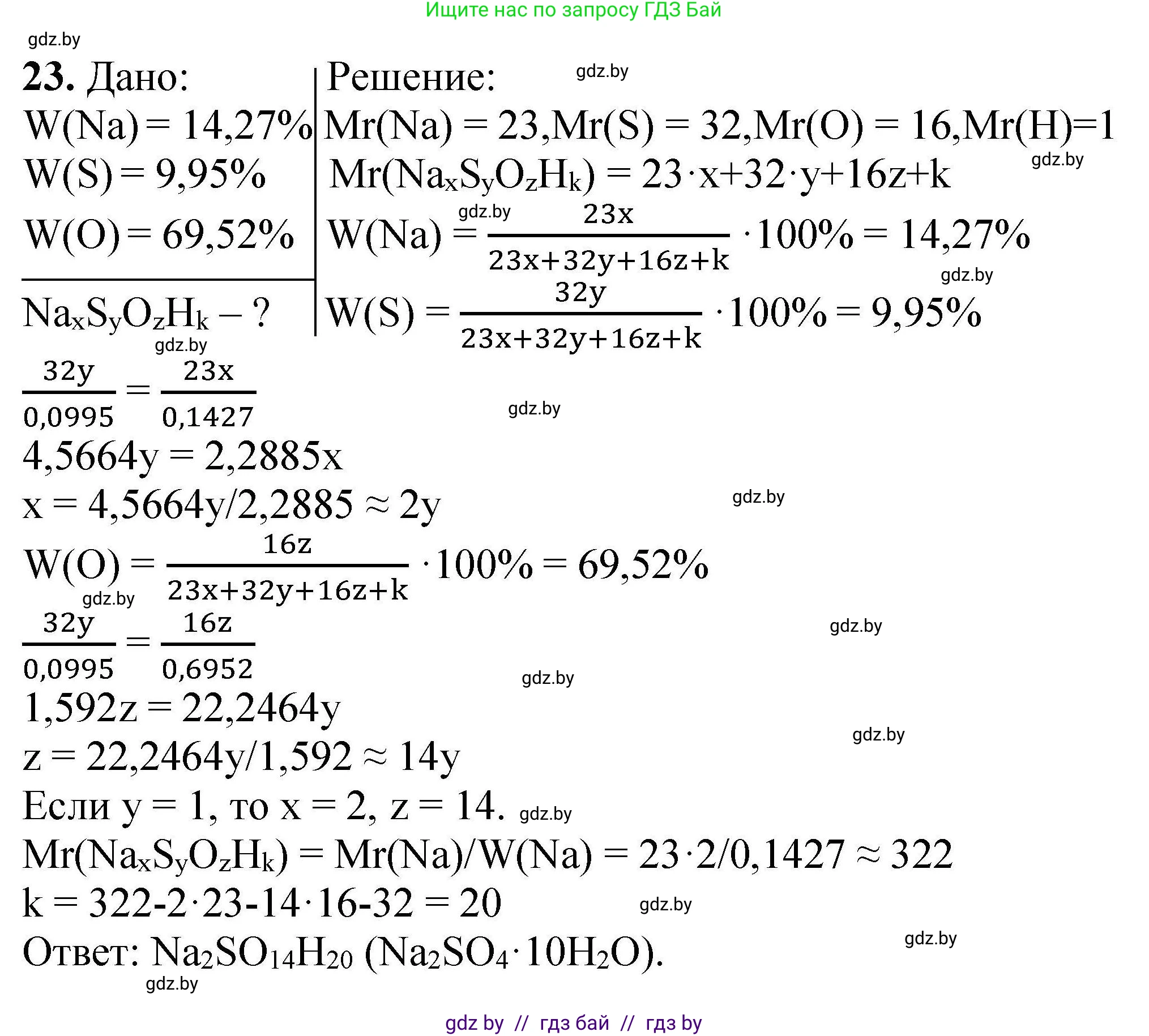 Химия, 9 класс Сборник задач, авторы: Хвалюк Виктор Николаевич, Резяпкин Виктор Ильич, издательство Адукацыя i выхаванне, Минск, 2020, салатового цвета, страница 11, номер 23, Решение