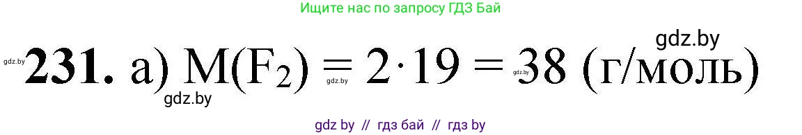 Химия, 9 класс Сборник задач, авторы: Хвалюк Виктор Николаевич, Резяпкин Виктор Ильич, издательство Адукацыя i выхаванне, Минск, 2020, салатового цвета, страница 54, номер 231, Решение