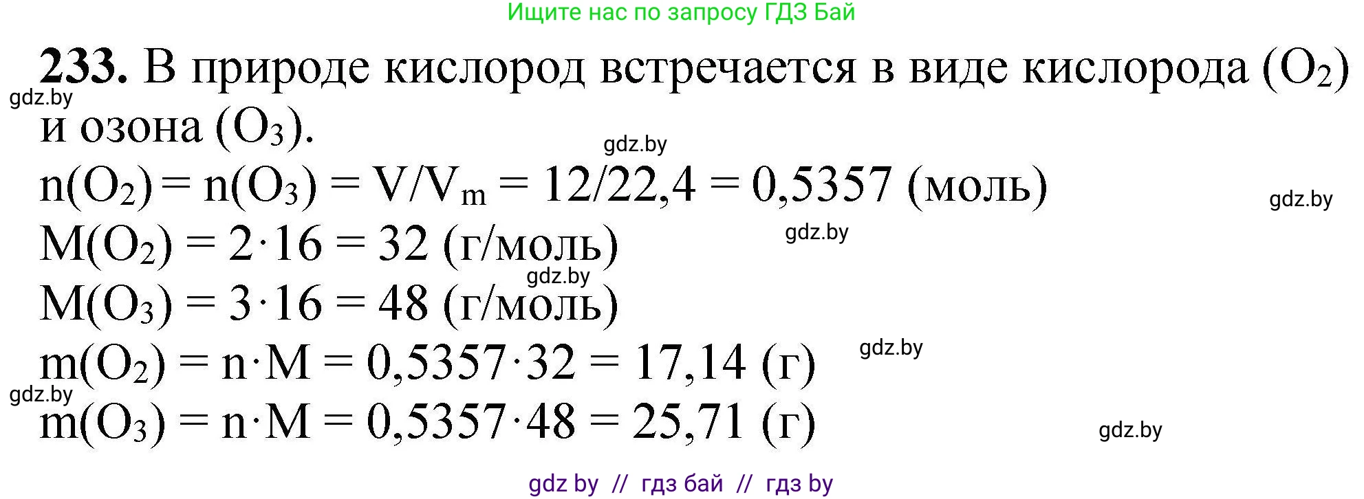 Химия, 9 класс Сборник задач, авторы: Хвалюк Виктор Николаевич, Резяпкин Виктор Ильич, издательство Адукацыя i выхаванне, Минск, 2020, салатового цвета, страница 54, номер 233, Решение