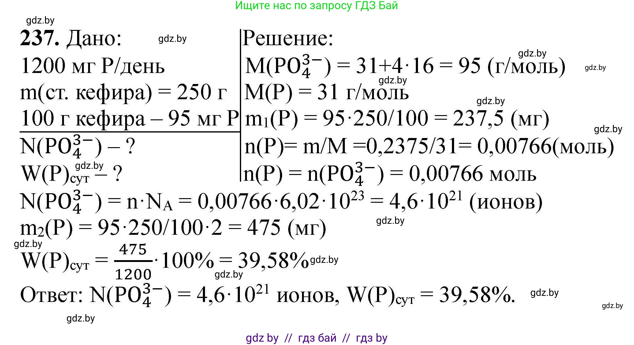 Химия, 9 класс Сборник задач, авторы: Хвалюк Виктор Николаевич, Резяпкин Виктор Ильич, издательство Адукацыя i выхаванне, Минск, 2020, салатового цвета, страница 55, номер 237, Решение