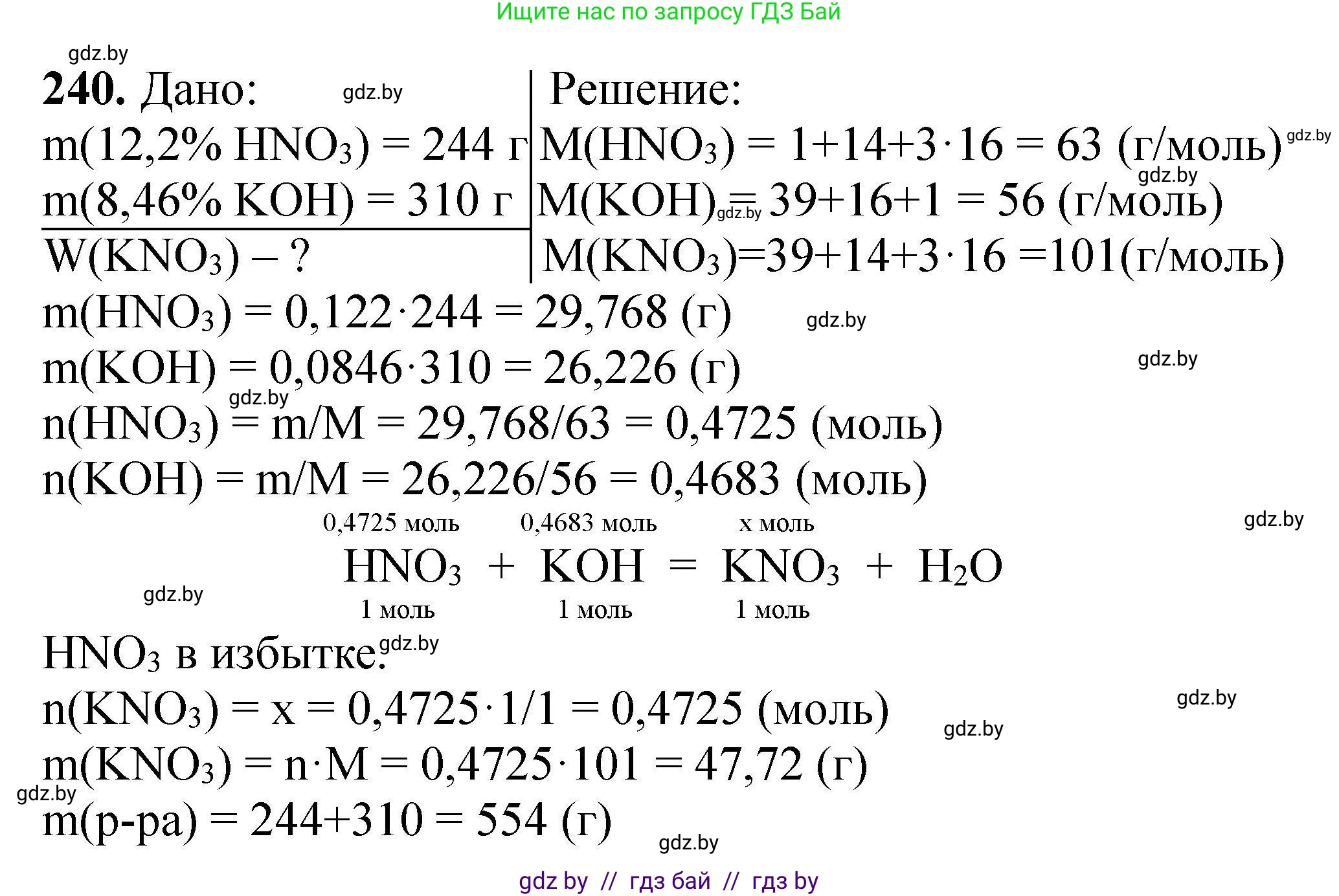 Химия, 9 класс Сборник задач, авторы: Хвалюк Виктор Николаевич, Резяпкин Виктор Ильич, издательство Адукацыя i выхаванне, Минск, 2020, салатового цвета, страница 55, номер 240, Решение