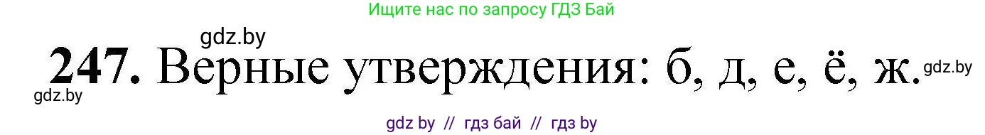 Химия, 9 класс Сборник задач, авторы: Хвалюк Виктор Николаевич, Резяпкин Виктор Ильич, издательство Адукацыя i выхаванне, Минск, 2020, салатового цвета, страница 56, номер 247, Решение