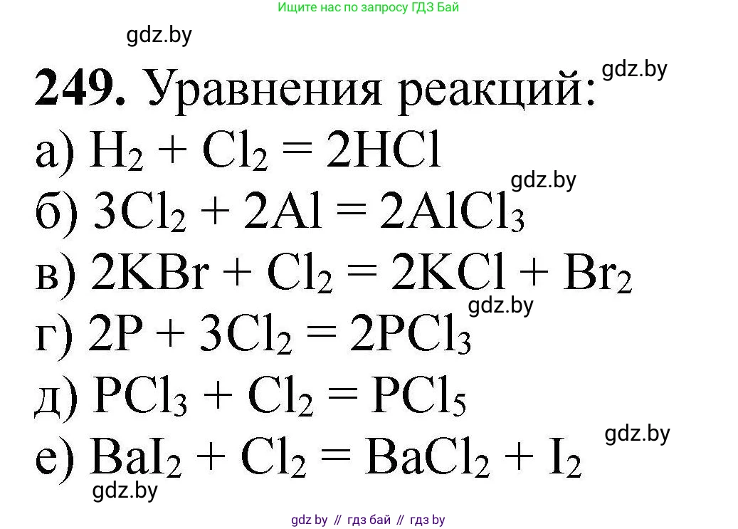 Химия, 9 класс Сборник задач, авторы: Хвалюк Виктор Николаевич, Резяпкин Виктор Ильич, издательство Адукацыя i выхаванне, Минск, 2020, салатового цвета, страница 57, номер 249, Решение