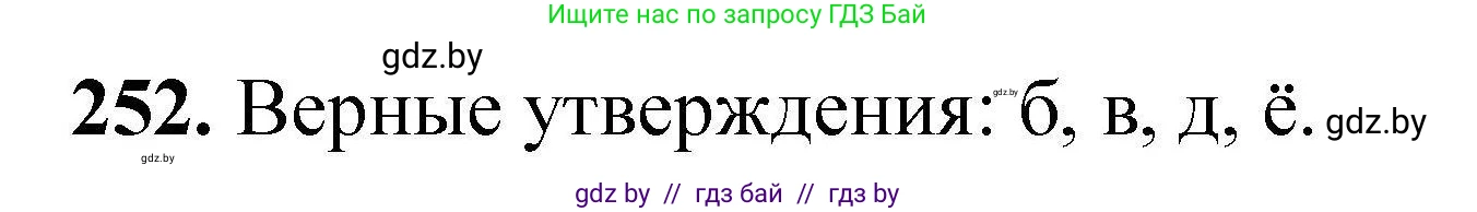 Химия, 9 класс Сборник задач, авторы: Хвалюк Виктор Николаевич, Резяпкин Виктор Ильич, издательство Адукацыя i выхаванне, Минск, 2020, салатового цвета, страница 57, номер 252, Решение